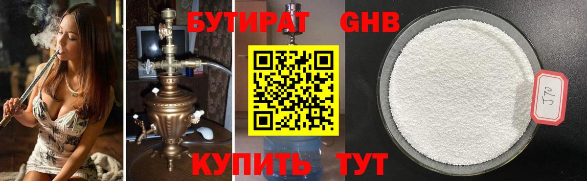 Ставрополь  БУТИРАТ Butirat  БУТИРАТ  Вход с VPN 