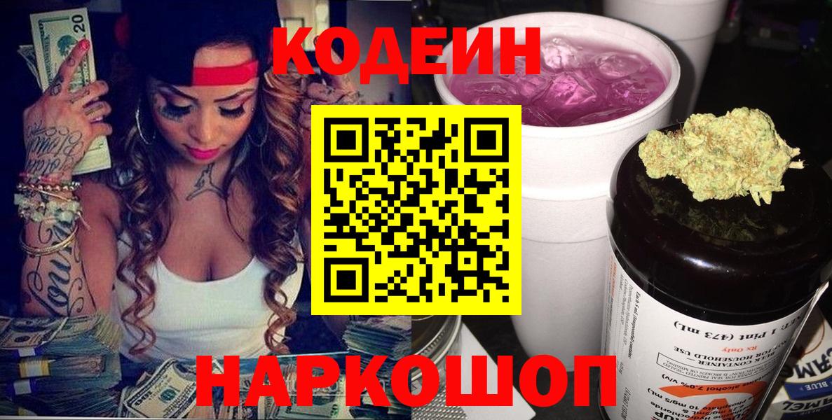 Codein Purple Drank Ставрополь