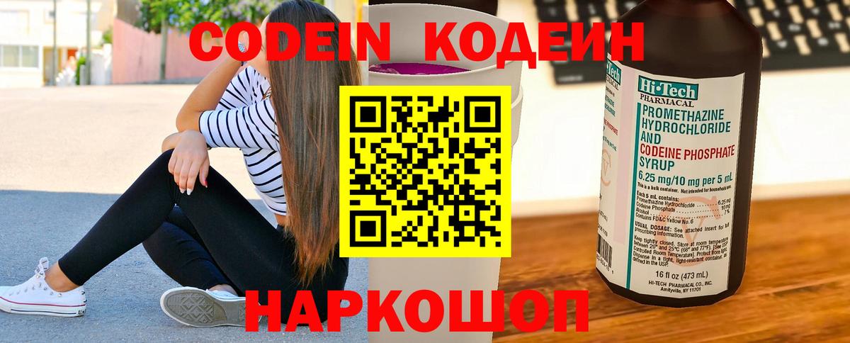Кодеиновый сироп Lean Purple Drank  Кодеиновый сироп Lean напиток Lean (лин)  Ставрополь  Вход с VPN 