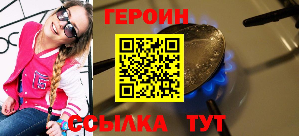 Героин Heroin  Героин  Ставрополь  Вход с VPN 