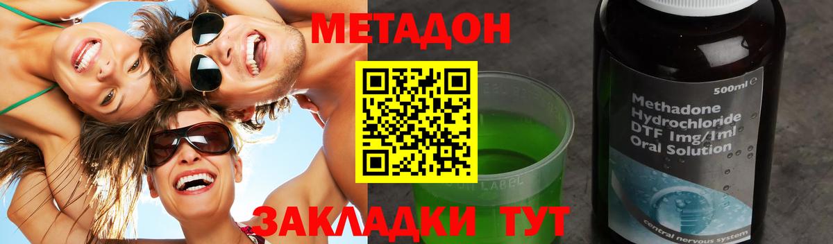 МЕТАДОН кристалл Ставрополь