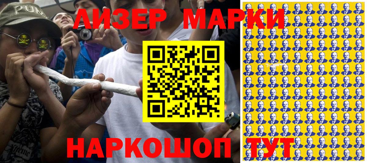 Ставрополь  Марки NBOMe 1500мкг  Марки 25I-NBOMe  Вход с VPN 