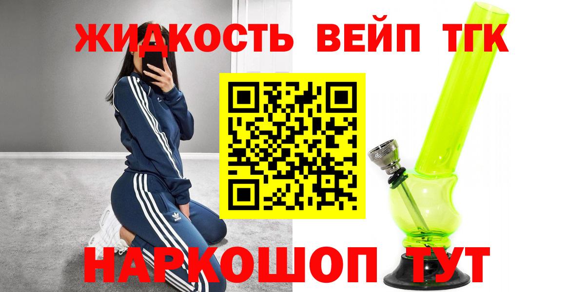 Дистиллят ТГК вейп Ставрополь
