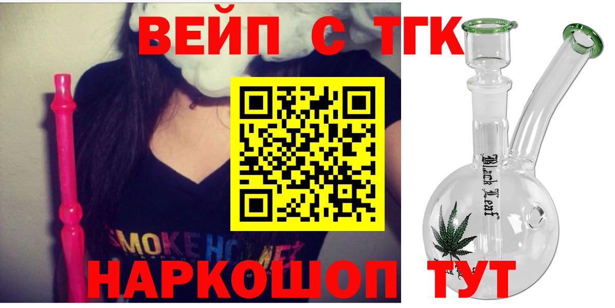 Ставрополь  ТГК вейп  Вход с VPN  ТГК вейп 
